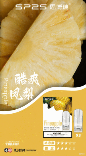 【酸爽風梨】Sp2s 煙彈|台灣正品現貨秒發（三顆裝） | 電子煙煙彈|兼容Relx、sp2s、Candy等一代主機