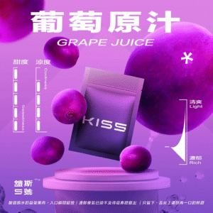 【kis5煙彈】葡萄原汁|kis5煙彈3顆*1.9ml| kis5電子煙煙彈| 適配一代主機|台灣正品現貨、711貨到付款
