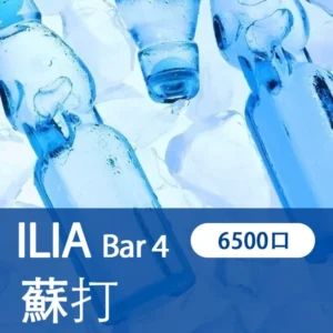 ILIA哩亞-BAR4|極冰蘇打|4代一次性電子煙| 6500口霧化棒