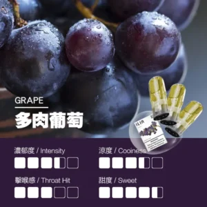 【多肉葡萄】ILIA煙彈|哩亞煙彈| 電子煙彈一代 | 2.5ml/3顆裝|通用一代SP2、RELX|台灣正品現貨