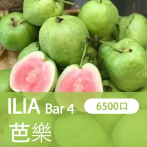 ILIA哩亞-BAR4|红心芭樂|4代一次性電子煙| 6500口霧化棒