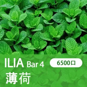 ILIA哩亞-BAR4|勁爽薄荷|4代一次性電子煙| 6500口霧化棒