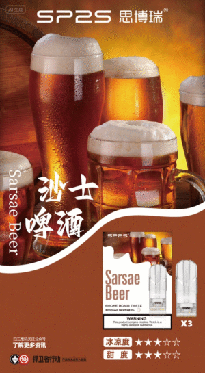 【沙士啤酒】Sp2s 煙彈|台灣正品現貨秒發（三顆裝） | 電子煙煙彈|兼容Relx、sp2s、Candy等一代主機