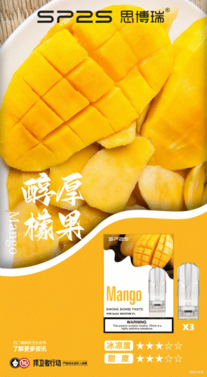 【醇厚芒果】Sp2s 煙彈|台灣正品現貨秒發（三顆裝） | 電子煙煙彈|兼容Relx、sp2s、Candy等一代主機