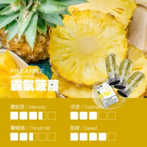 【霸氣菠蘿】ILIA煙彈|哩亞煙彈| 電子煙彈一代 | 2.5ml/3顆裝|通用一代SP2、RELX|台灣正品現貨