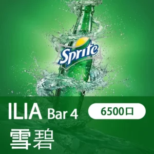 ILIA哩亞-BAR4|激爽雪碧|4代一次性電子煙| 6500口霧化棒