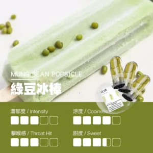 【綠豆冰棒】ILIA煙彈|哩亞煙彈| 電子煙彈一代 | 2.5ml/3顆裝|通用一代SP2、RELX|台灣正品現貨