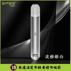 【淡雅銀白】SP2S   |   電子煙主機 | 適配RELX 一代  |  KISS通用主機  |  台灣正品現貨