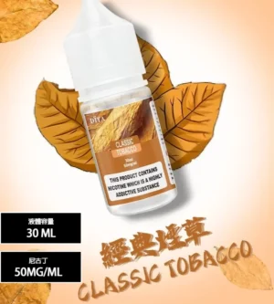 【經典菸草】DIYA 叮啞 通用瓶裝煙油/電子果汁 0-50MG/30ML/ 台灣正品現貨、711貨到付款