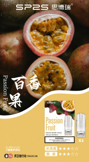 【百香果】Sp2s 煙彈|台灣正品現貨秒發（三顆裝） | 電子煙煙彈|兼容Relx、sp2s、Candy等一代主機