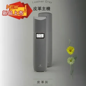 TUTX皮革主機-皮革灰|新品現貨| 一代電子煙主機、 通配悅刻Relx一代煙彈