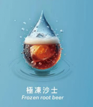 【急凍沙士】SWAG電子煙煙彈 2ml-3盒裝｜獨立包裝 |通用1代電子煙主機