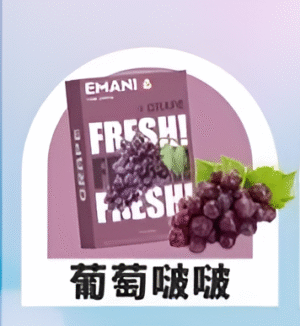 【葡萄啵波】EMANI 依馬尼一代煙彈| 2.5ML 英國原裝進口 |適用relx、sp2等一代主機|台灣正品現貨