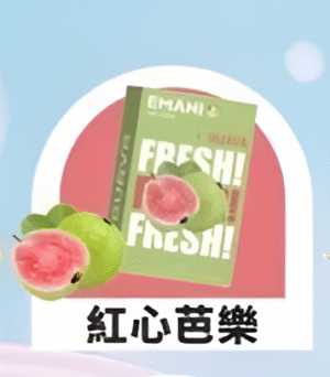 【紅心芭樂】EMANI 依馬尼一代煙彈| 2.5ML 英國原裝進口 |適用relx、sp2等一代主機|台灣正品現貨