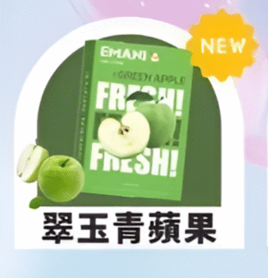 【翠玉青蘋果】EMANI 依馬尼一代煙彈| 2.5ML 英國原裝進口 |適用relx、sp2等一代主機|台灣正品現貨