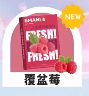 【覆盆子莓果】EMANI 依馬尼一代煙彈| 2.5ML 英國原裝進口 |適用relx、sp2等一代主機|台灣正品現貨