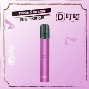 【少女粉】DIYA 叮啞|換彈式主機|一代煙彈通用| 5色可選|台灣正品現貨
