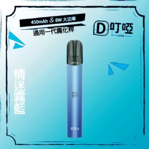 【情迷霧藍】DIYA 叮啞|換彈式主機|一代煙彈通用| 5色可選|台灣正品現貨