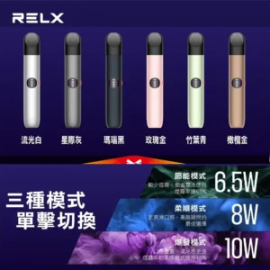 Relx Infinity 2 Plus電子煙主機|無限6代 6.5/8/10W可調 #台灣現貨、7-11貨到付款